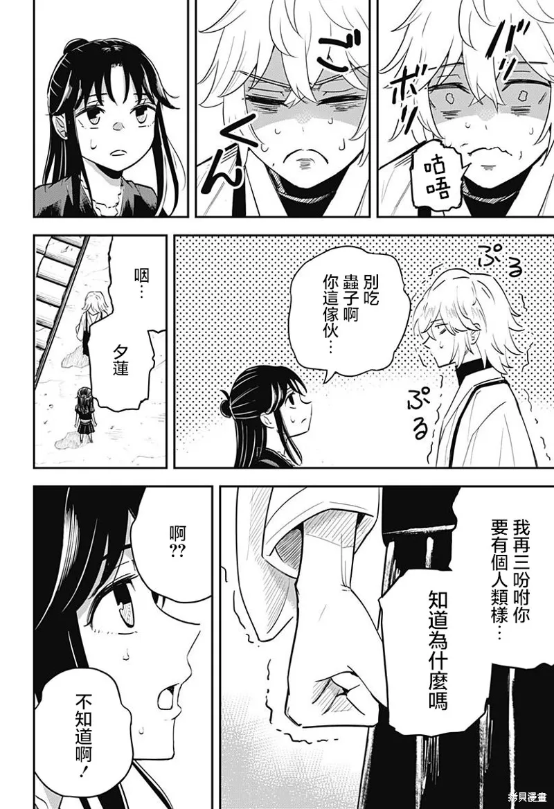 蟲的女兒,第02話,第36张