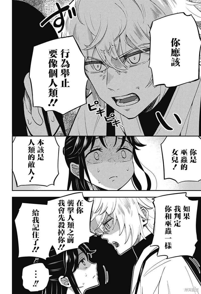 蟲的女兒,第02話,第4张