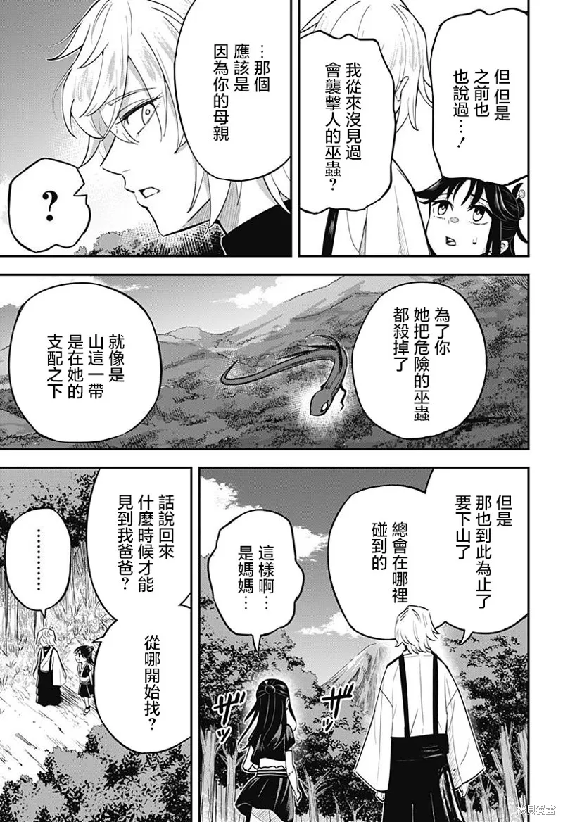 蟲的女兒,第02話,第5张