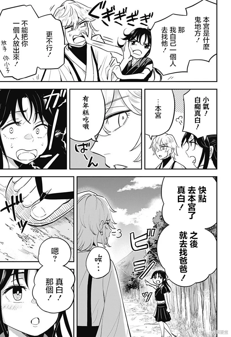 蟲的女兒,第02話,第7张
