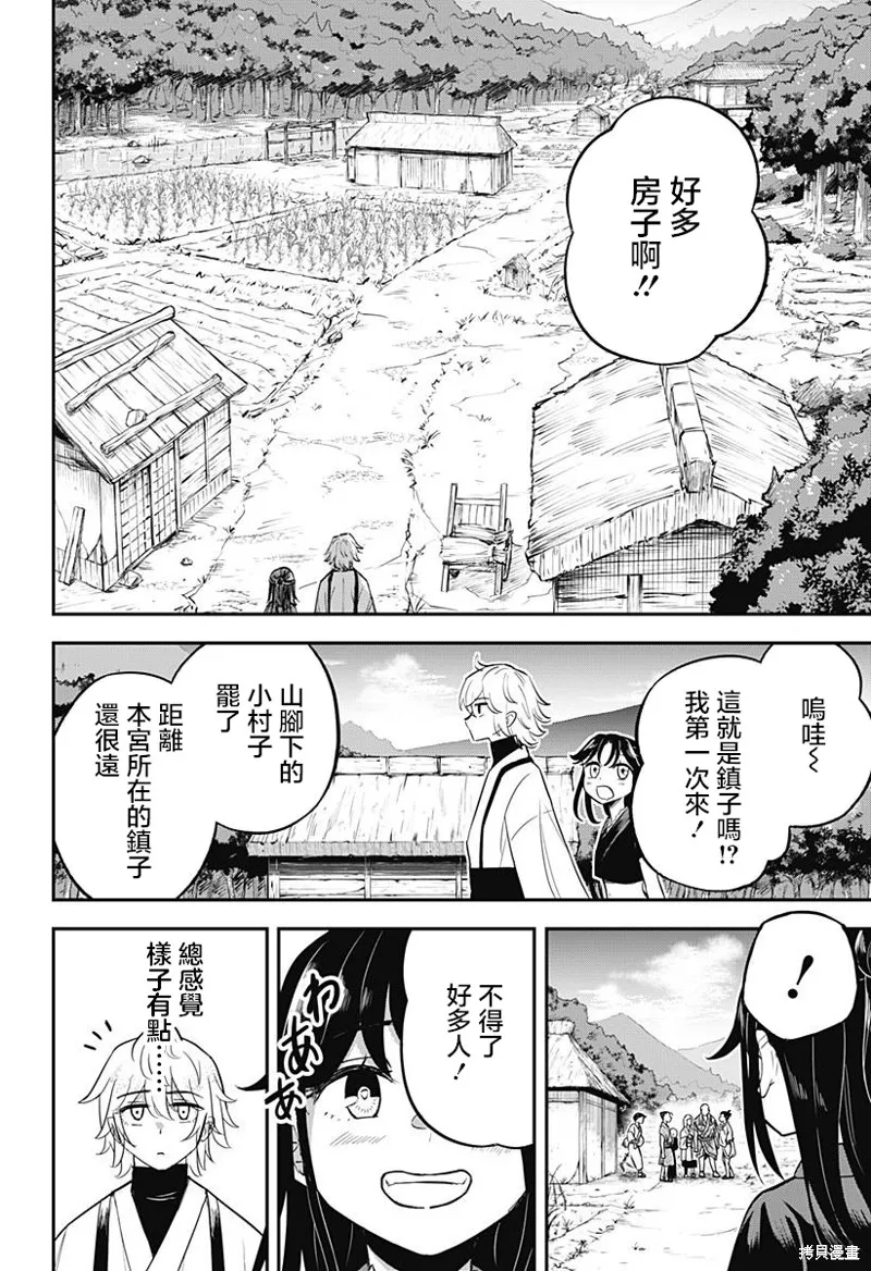 蟲的女兒,第02話,第8张