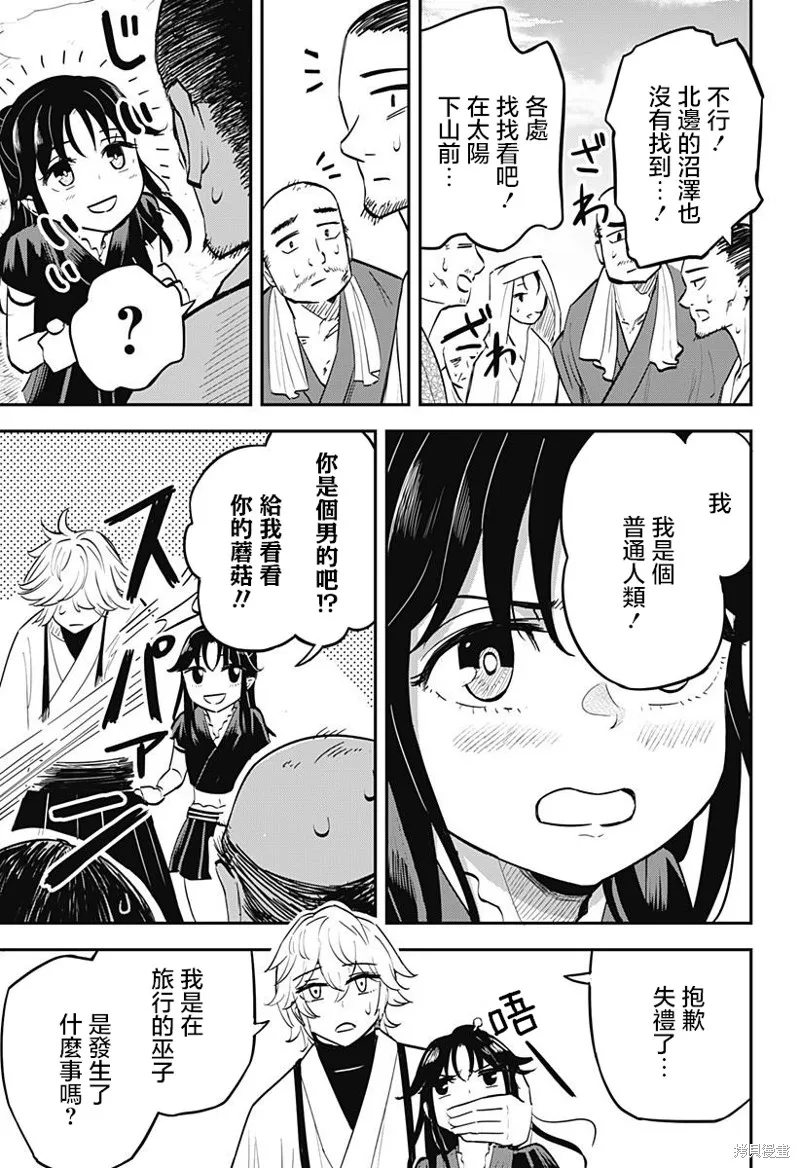 蟲的女兒,第02話,第9张