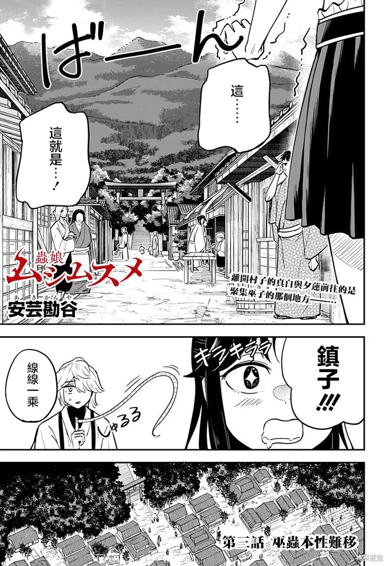 蟲的女兒,第03話,第1张