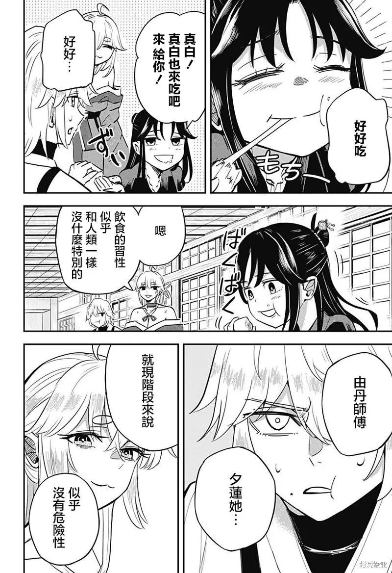 蟲的女兒,第03話,第10张