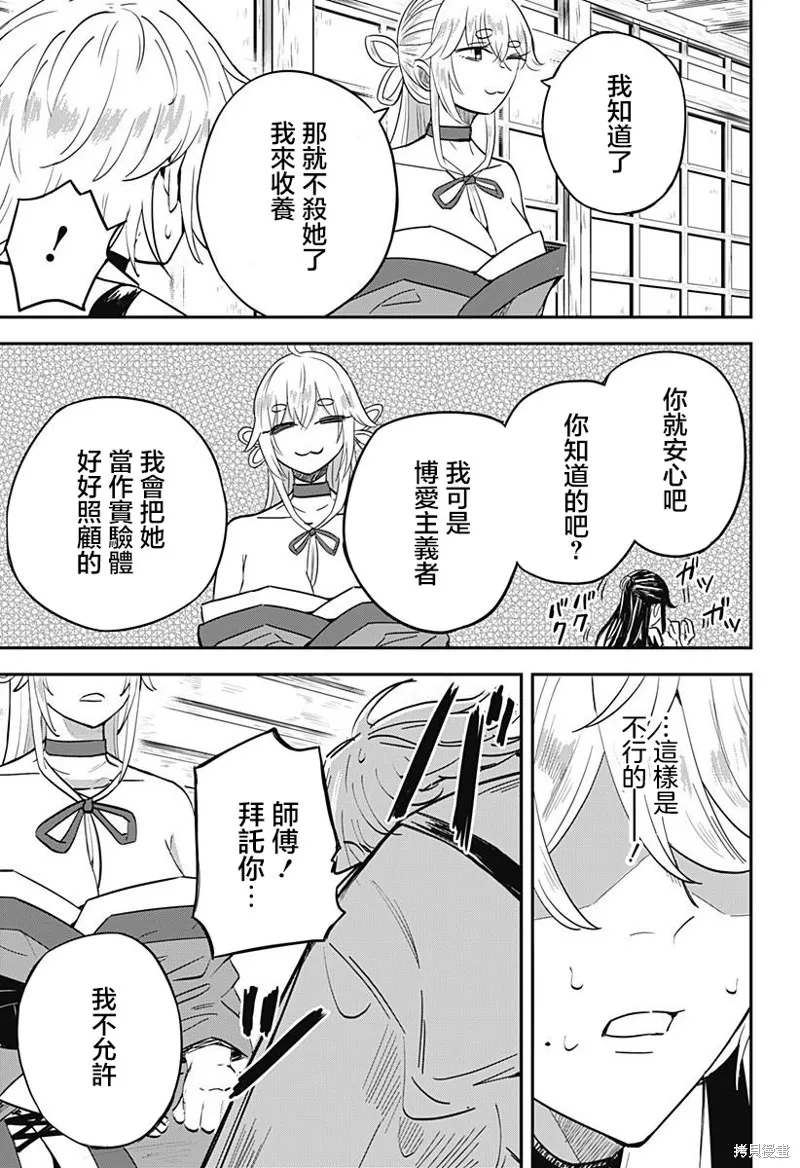 蟲的女兒,第03話,第11张