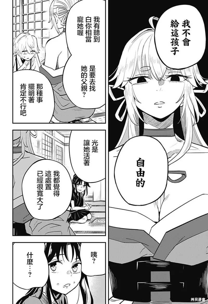 蟲的女兒,第03話,第12张