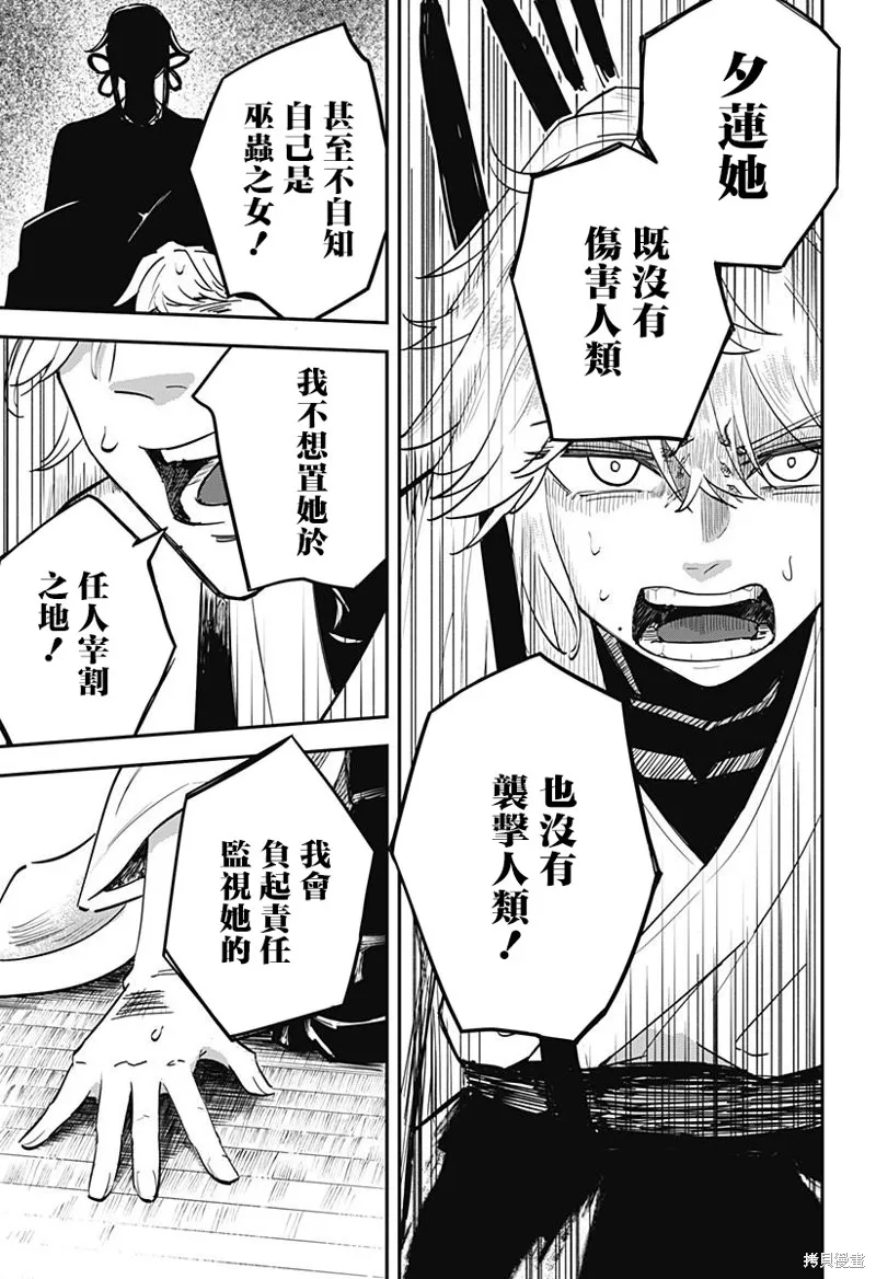 蟲的女兒,第03話,第13张
