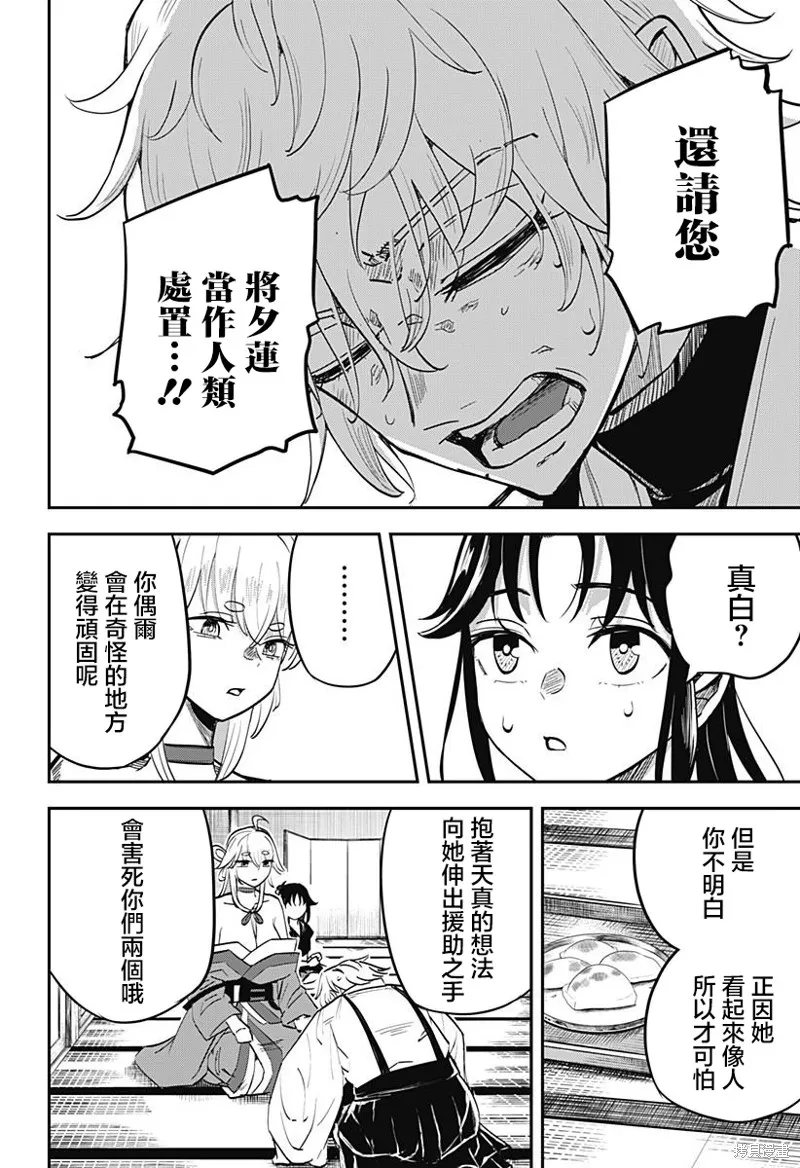 蟲的女兒,第03話,第14张