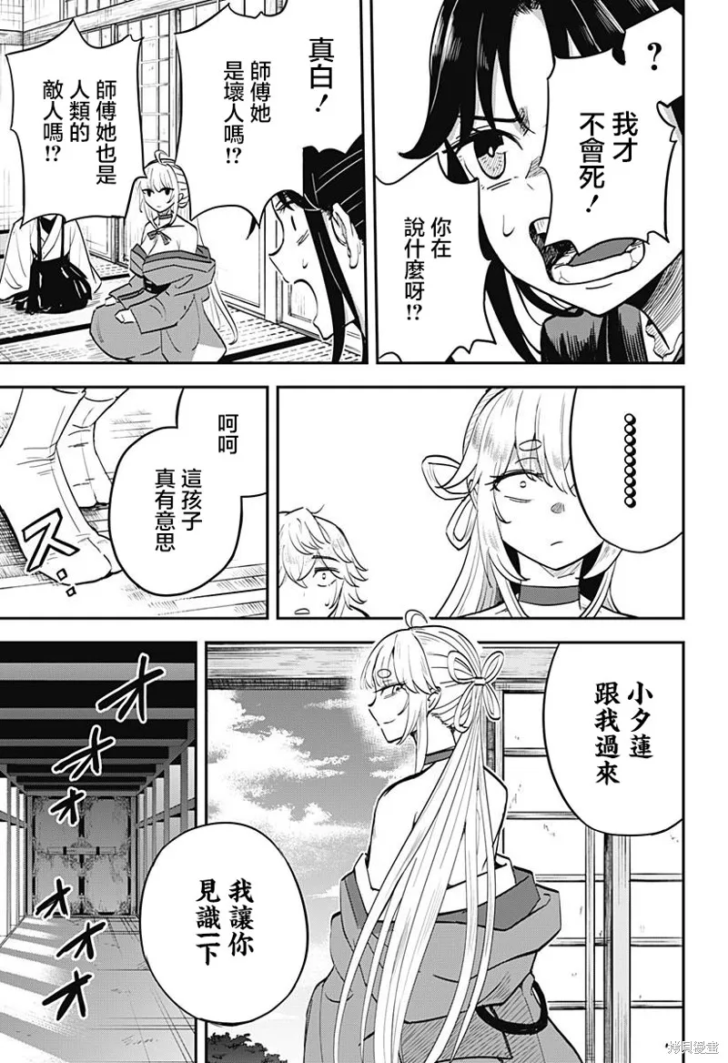 蟲的女兒,第03話,第15张