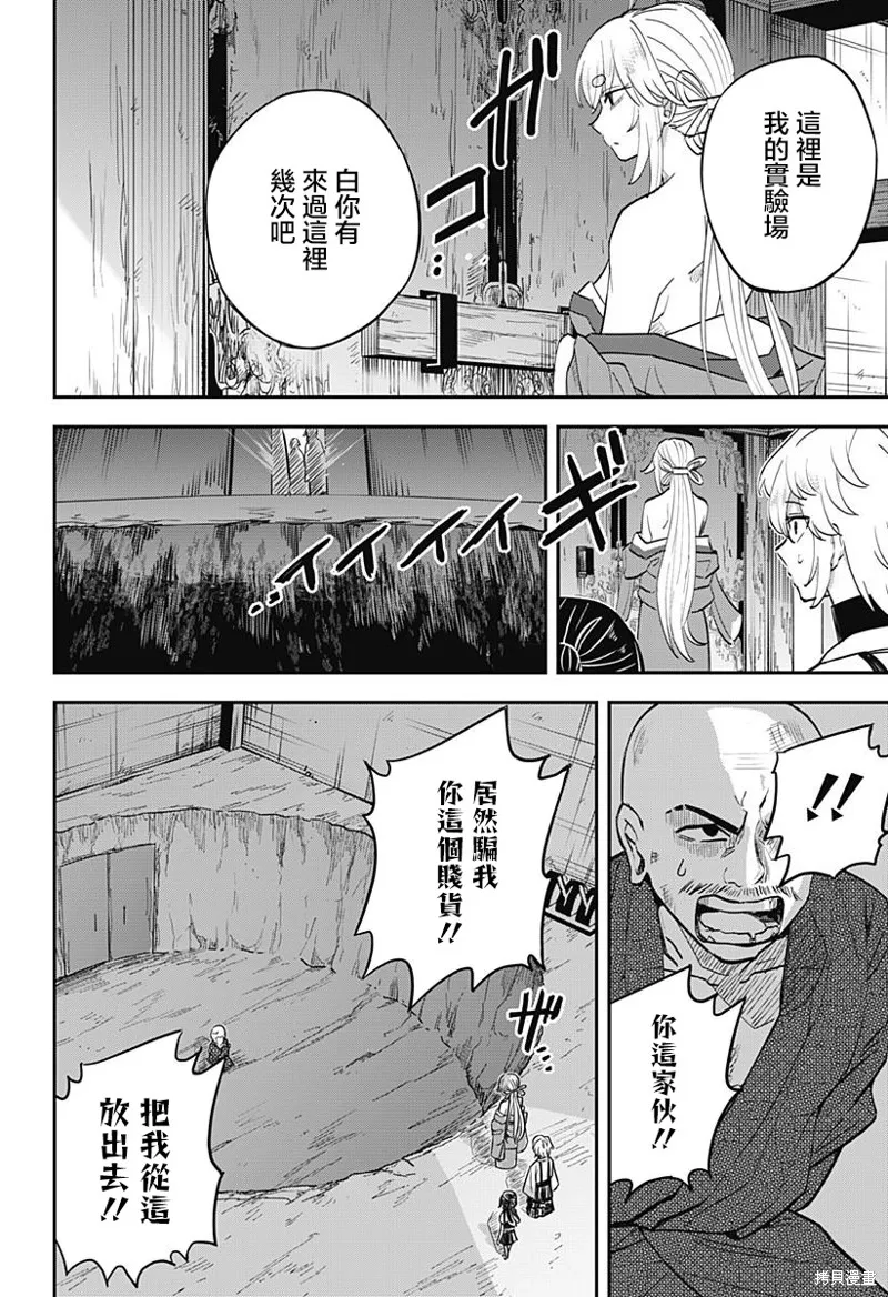 蟲的女兒,第03話,第16张