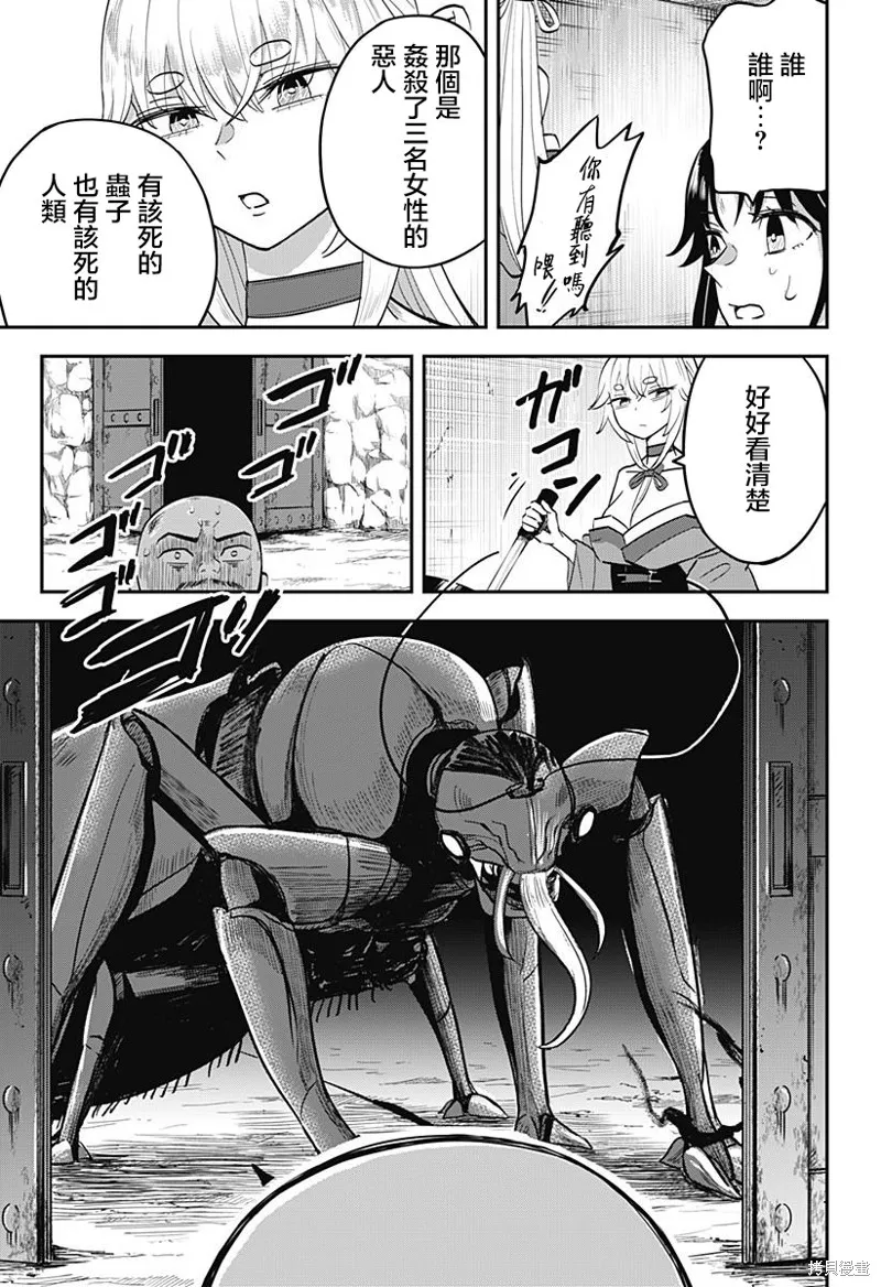 蟲的女兒,第03話,第17张