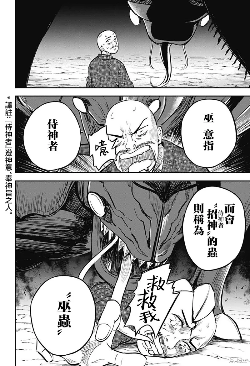 蟲的女兒,第03話,第18张