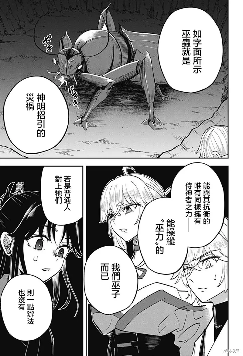 蟲的女兒,第03話,第19张
