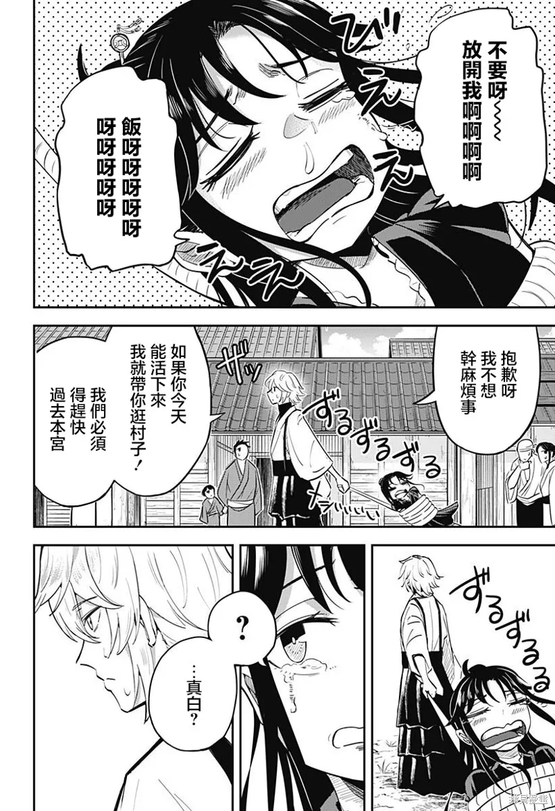 蟲的女兒,第03話,第2张