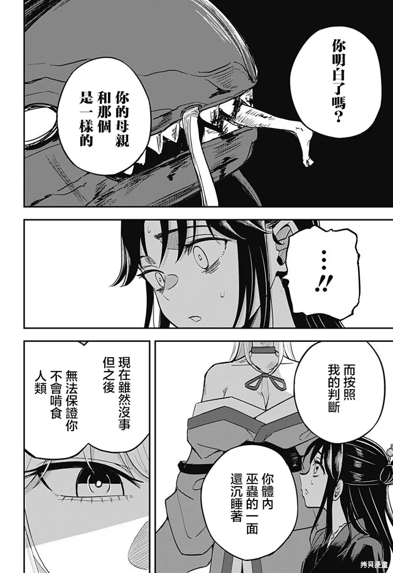 蟲的女兒,第03話,第20张