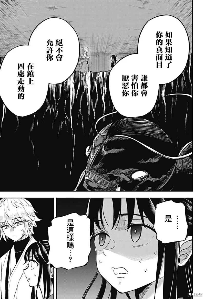 蟲的女兒,第03話,第21张