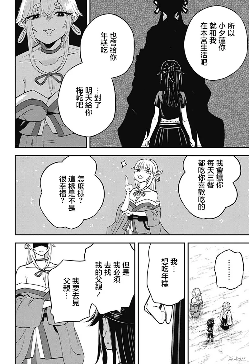 蟲的女兒,第03話,第22张