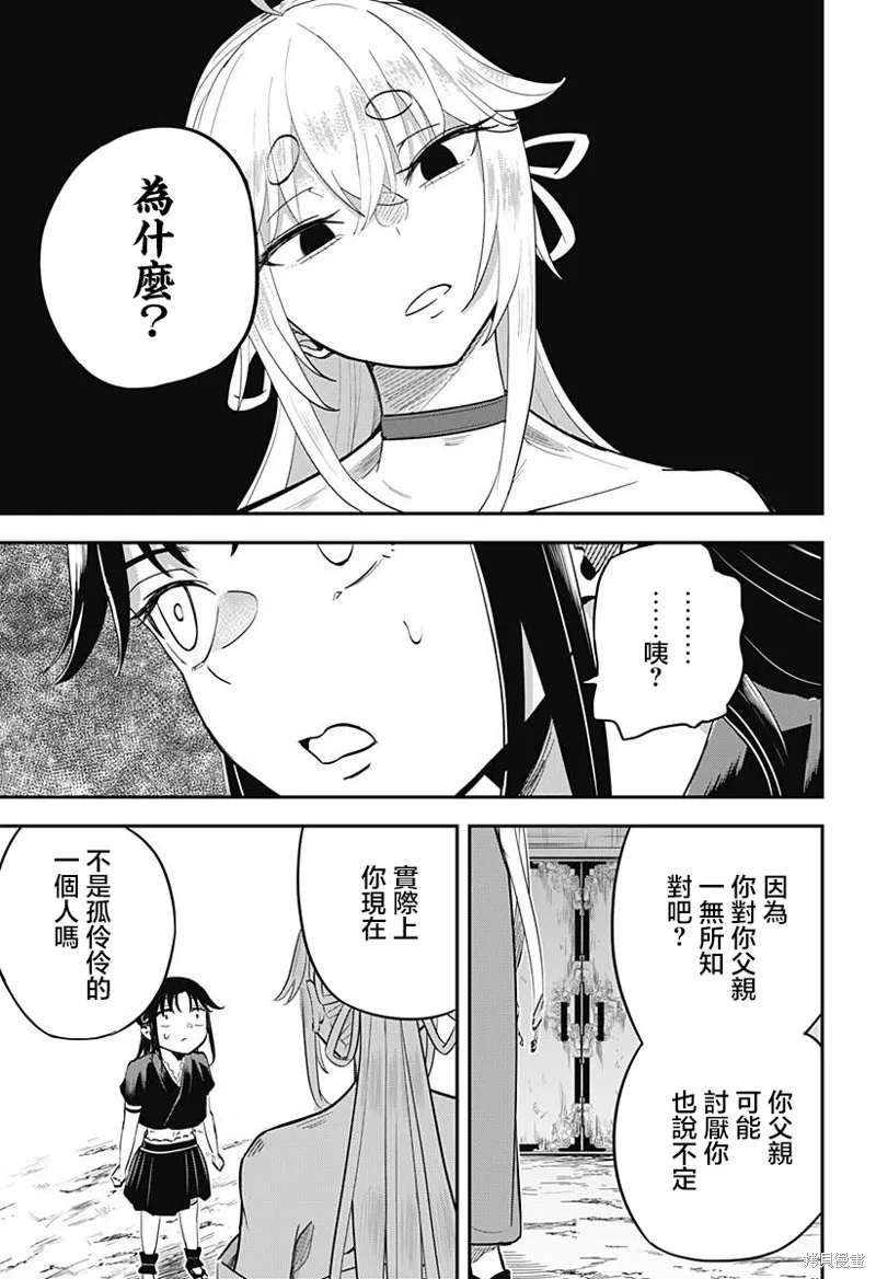 蟲的女兒,第03話,第23张