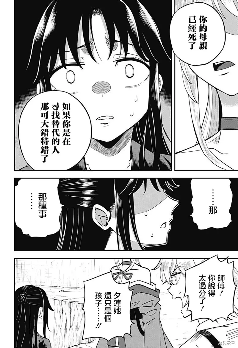 蟲的女兒,第03話,第24张