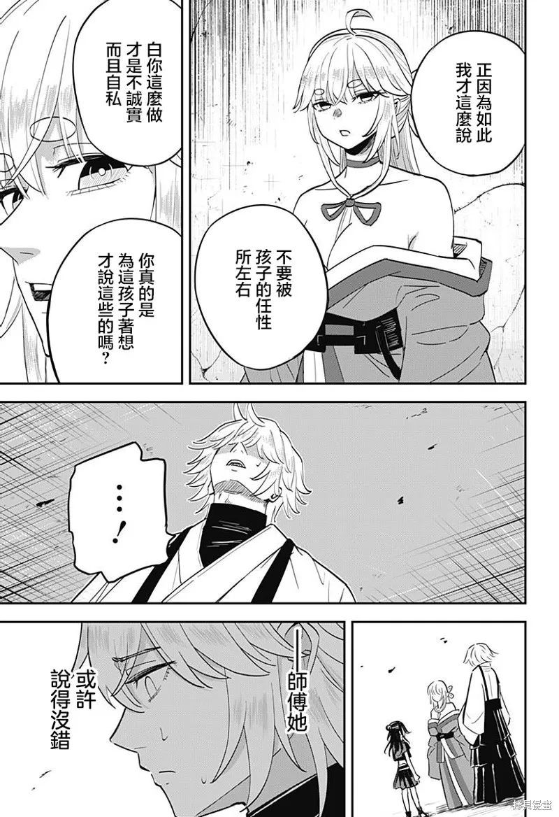 蟲的女兒,第03話,第25张