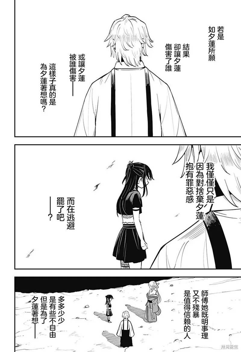 蟲的女兒,第03話,第26张