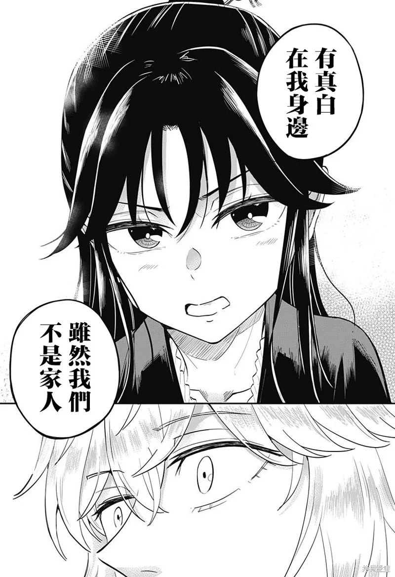 蟲的女兒,第03話,第29张