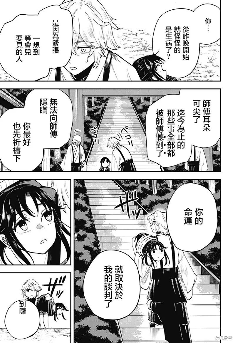 蟲的女兒,第03話,第3张