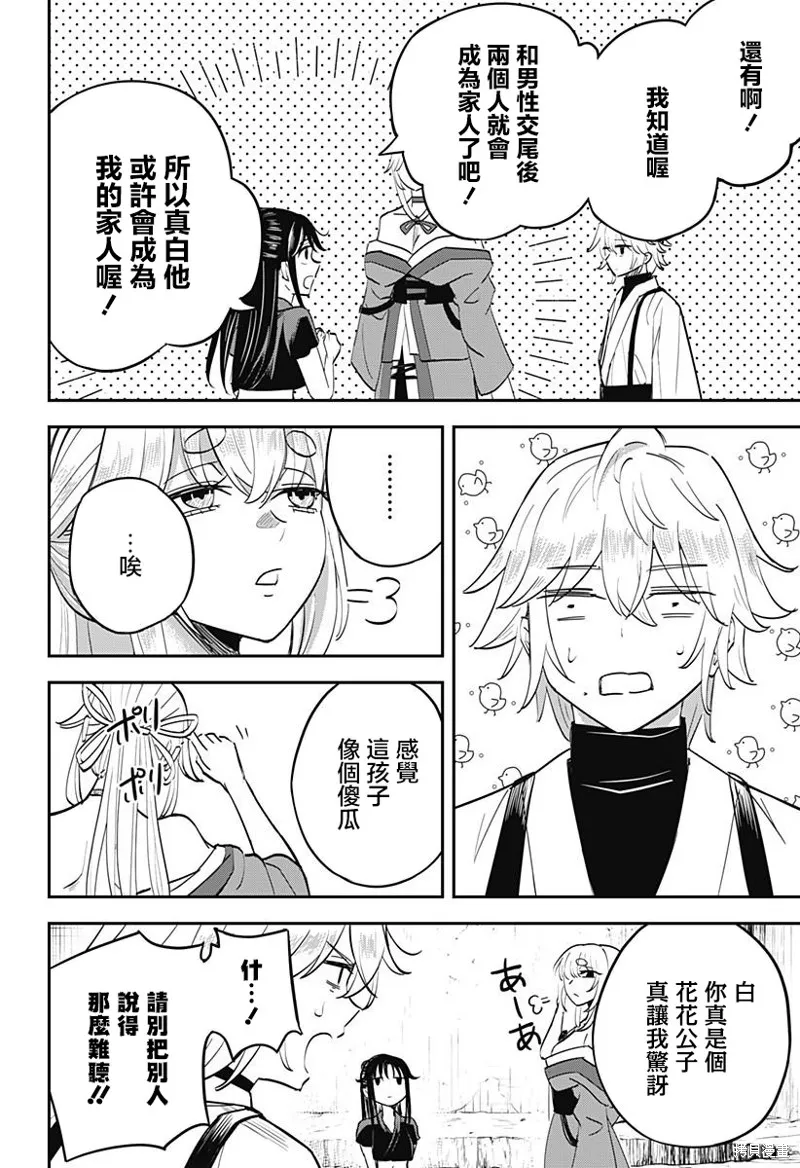 蟲的女兒,第03話,第30张
