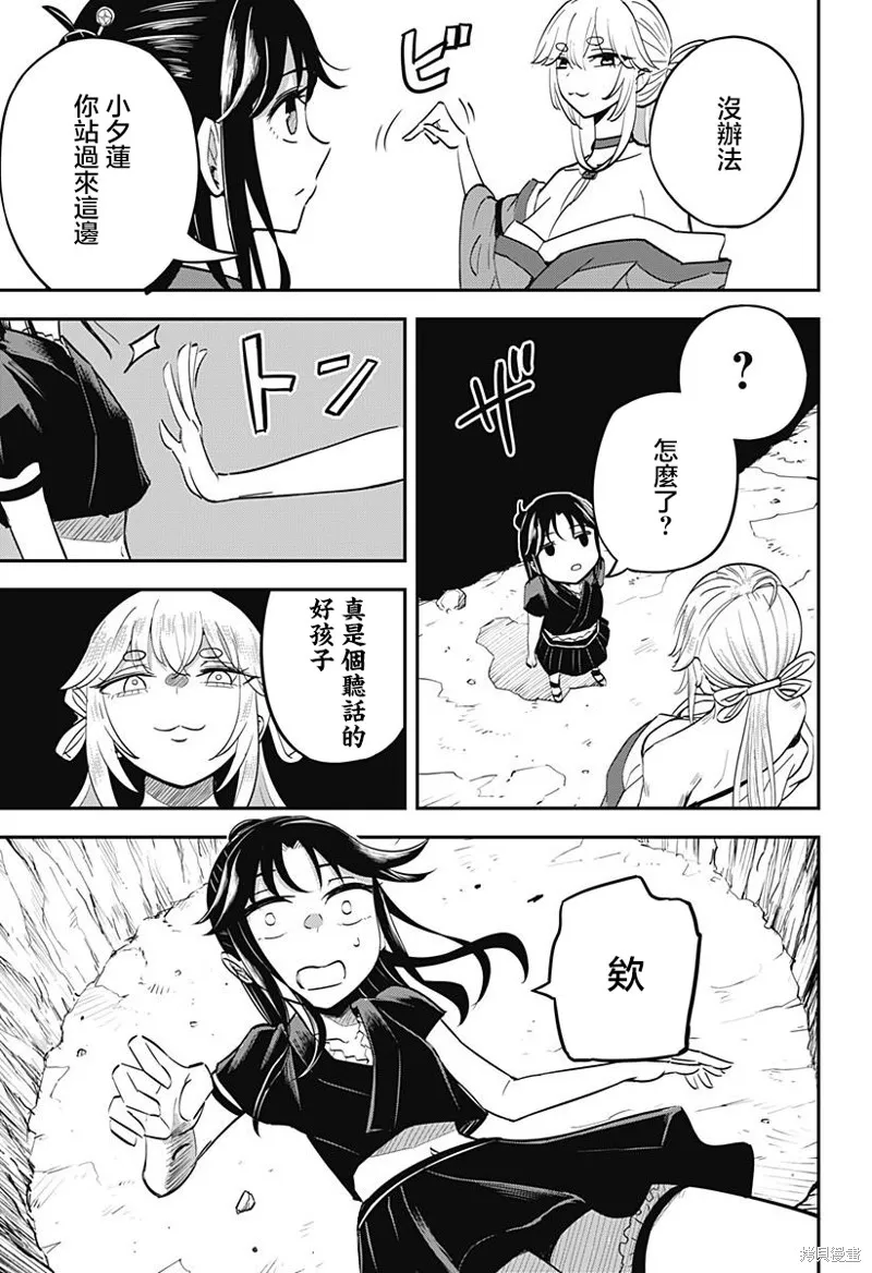 蟲的女兒,第03話,第31张