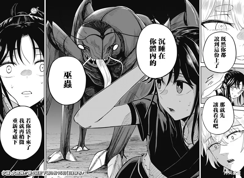 蟲的女兒,第03話,第32张