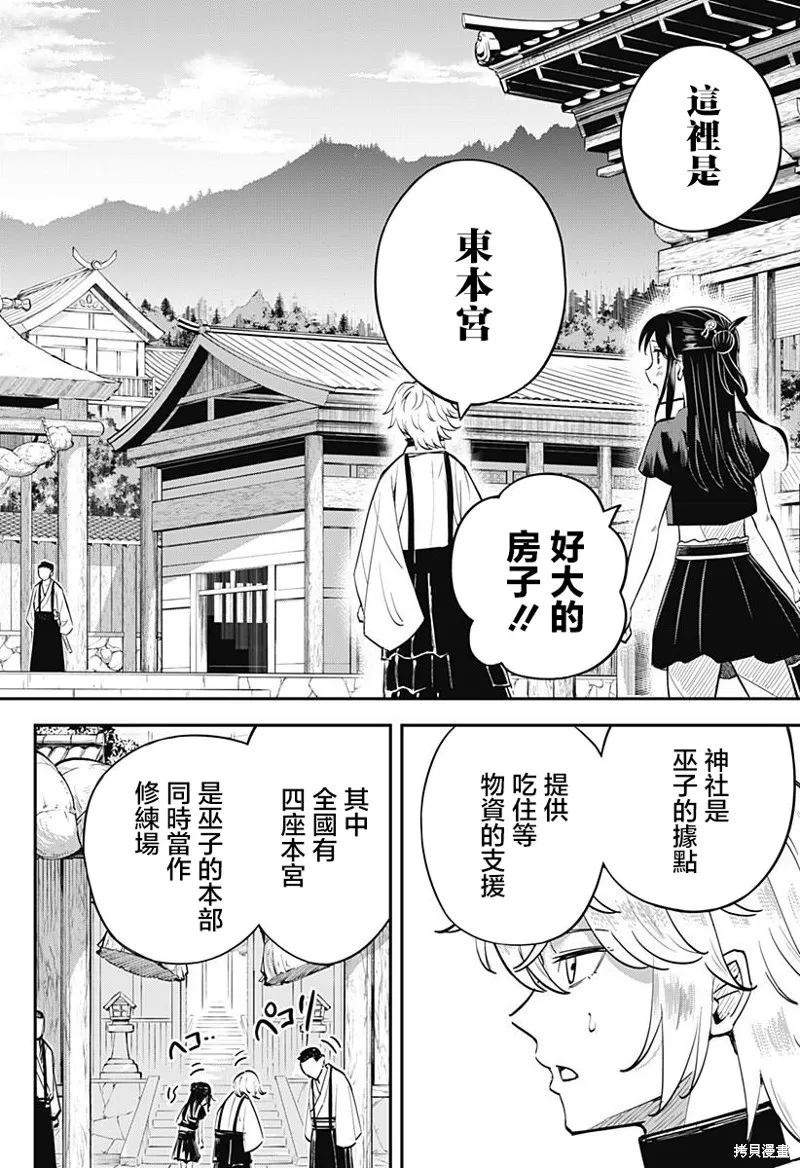 蟲的女兒,第03話,第4张