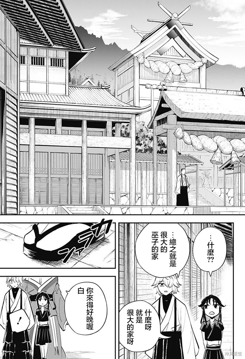 蟲的女兒,第03話,第5张