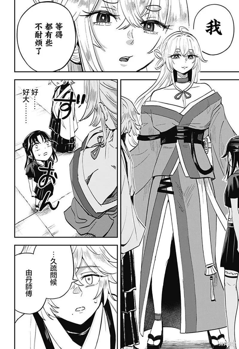蟲的女兒,第03話,第6张