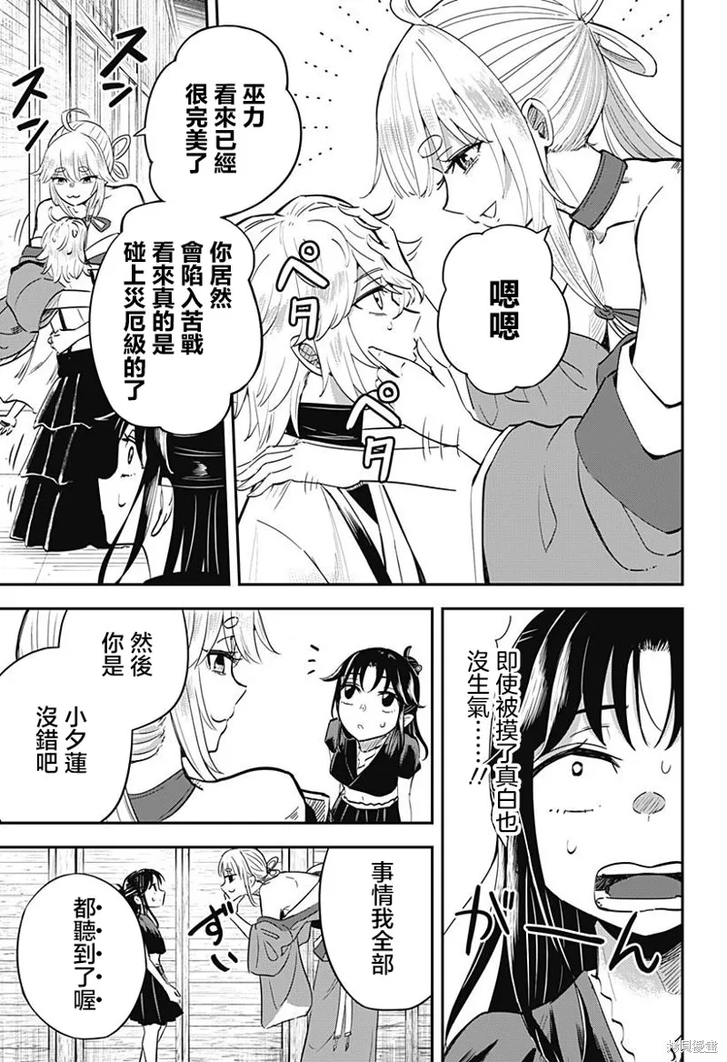 蟲的女兒,第03話,第7张