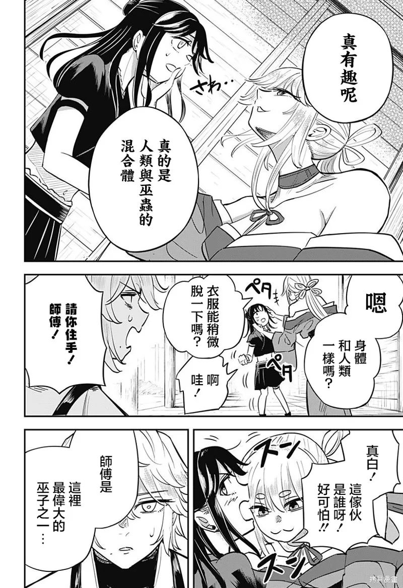 蟲的女兒,第03話,第8张