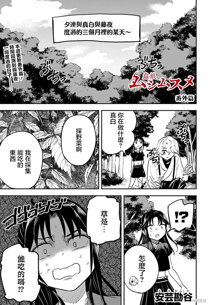 蟲的女兒,番外1,第1张