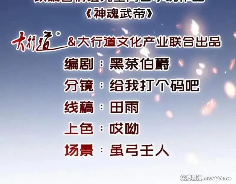 神魂武帝,第419话 五人组队任务,第2张