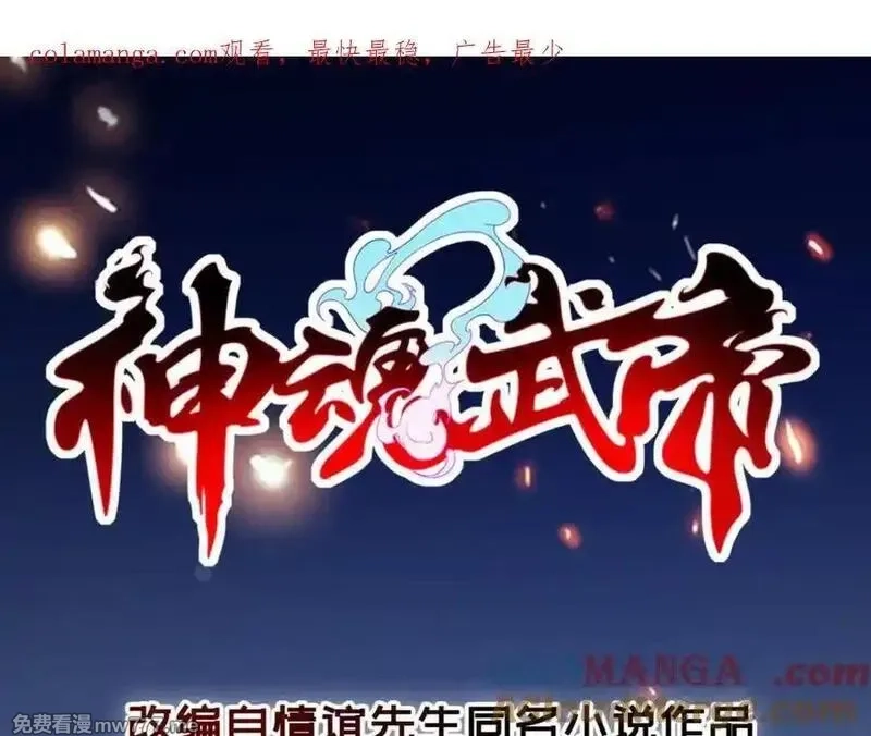 神魂武帝,第415话 生死约,第1张