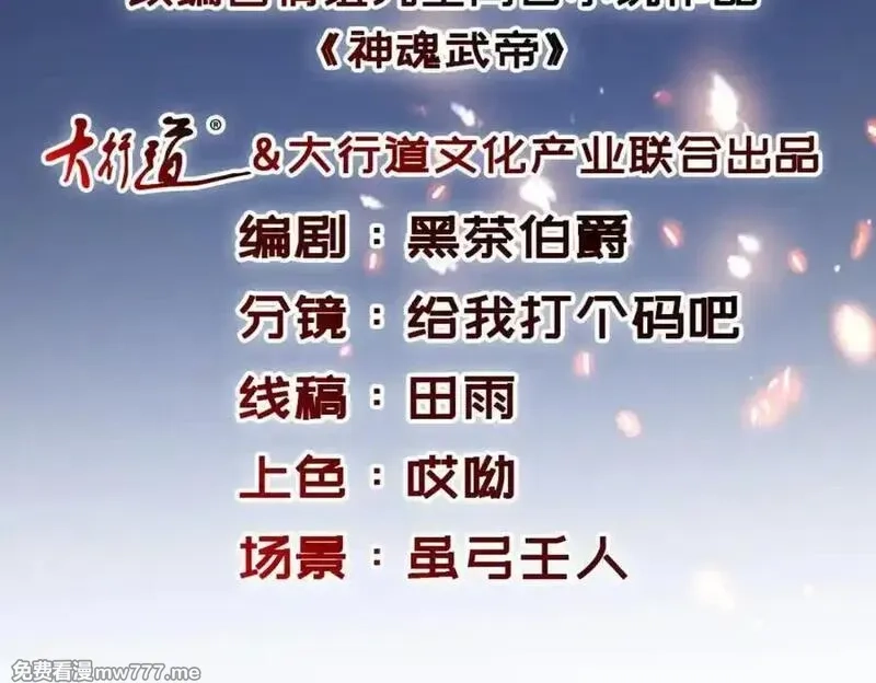 神魂武帝,第415话 生死约,第2张