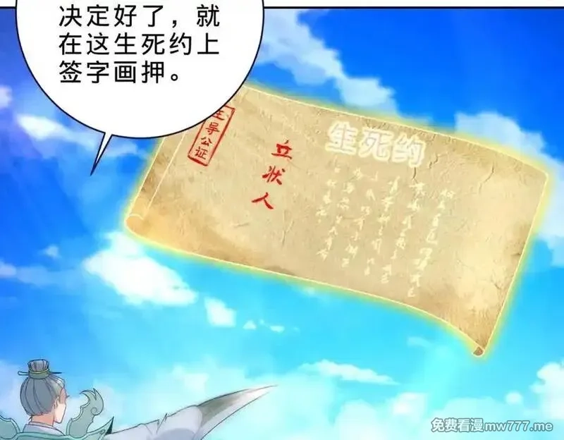神魂武帝,第415话 生死约,第24张