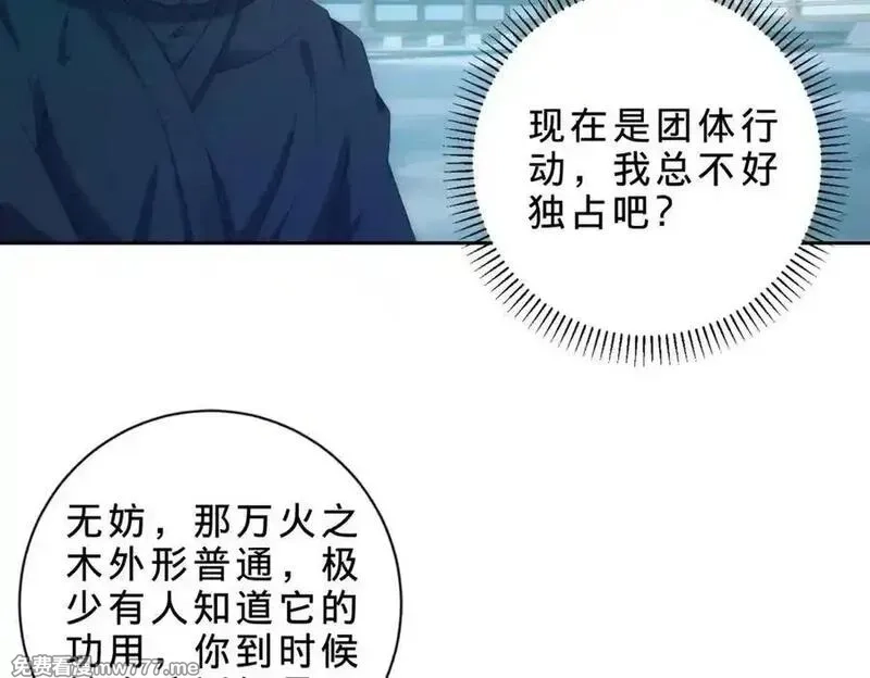 神魂武帝,第421话 无色无味木,第8张