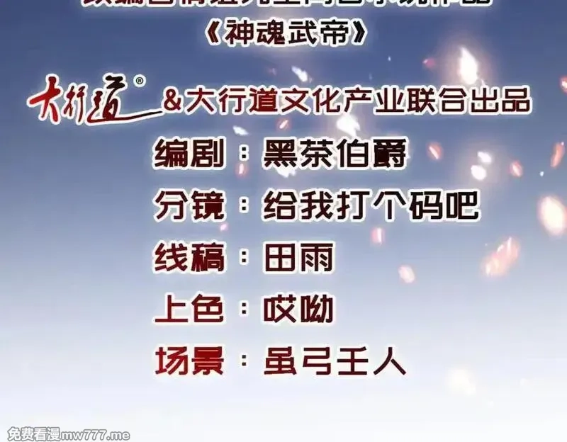 神魂武帝,第423话 团队配合,第2张