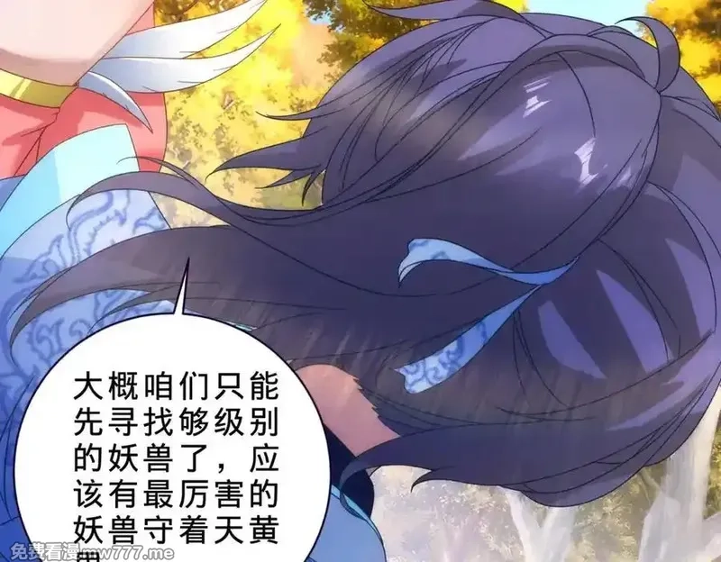 神魂武帝,第408话 天黄树林,第18张