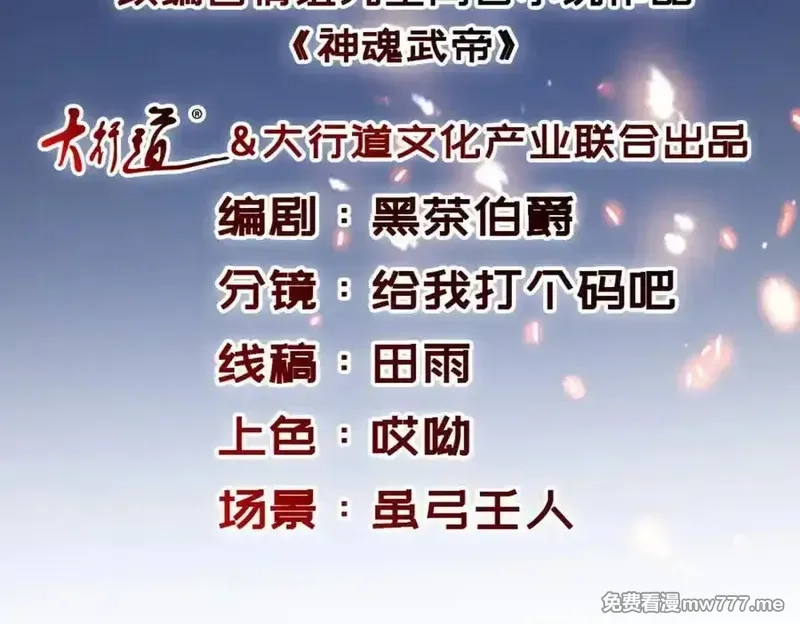 神魂武帝,第408话 天黄树林,第2张