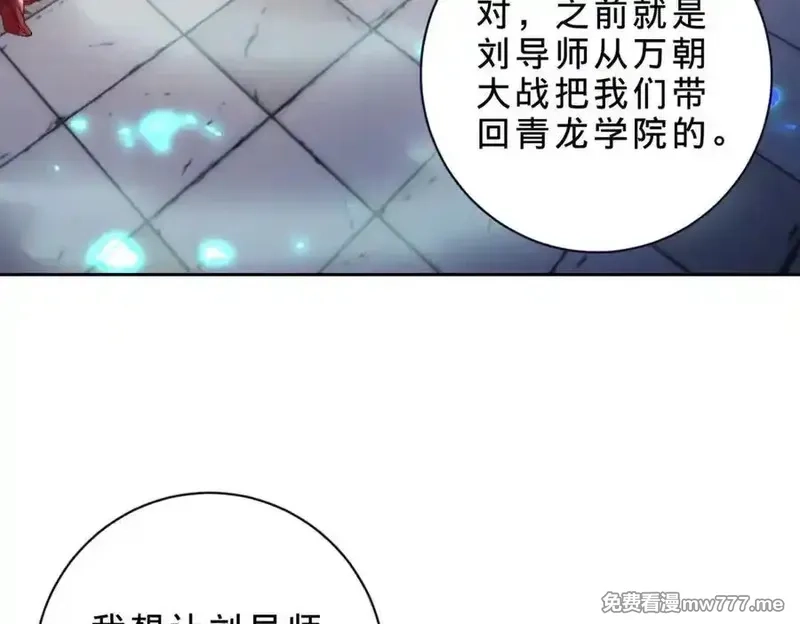 神魂武帝,第404话 苛刻的刘导师,第6张