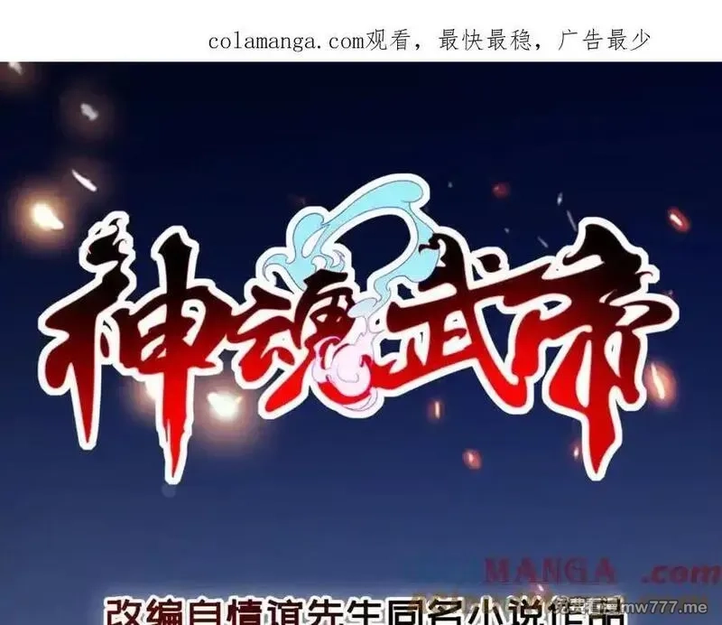神魂武帝,第422话 鳄鱼吞天,第1张