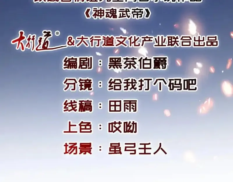 神魂武帝,第401话 以一挑二,第2张