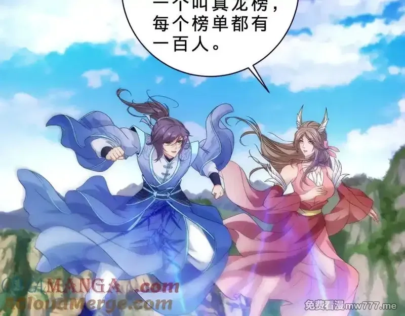 神魂武帝,第403话 潜龙榜与真龙榜,第7张