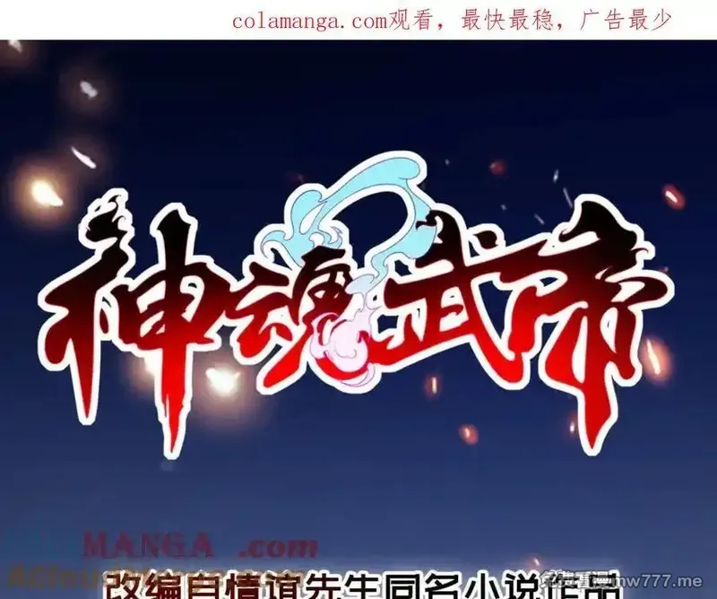 神魂武帝,第407话 夺取天黄果,第1张