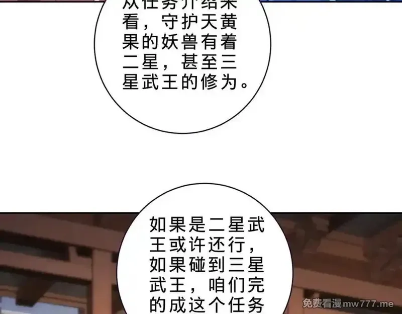 神魂武帝,第407话 夺取天黄果,第30张